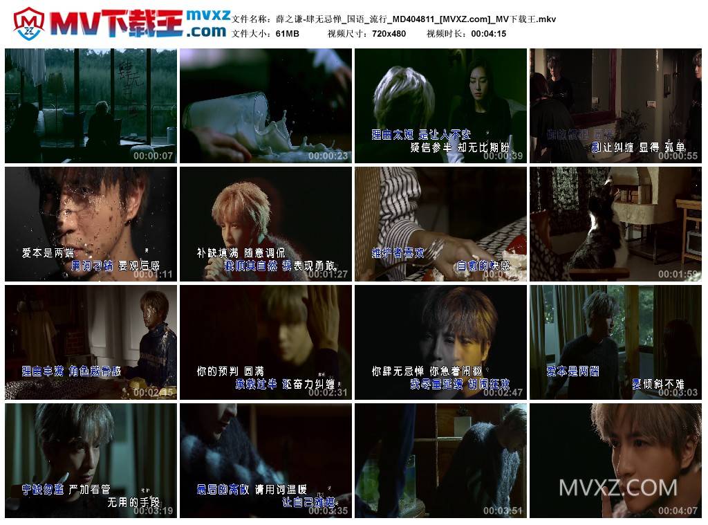 薛之谦-肆无忌惮_国语_流行_MD404811